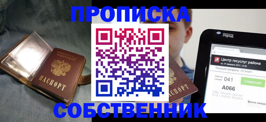 прописка штамп в Вологде