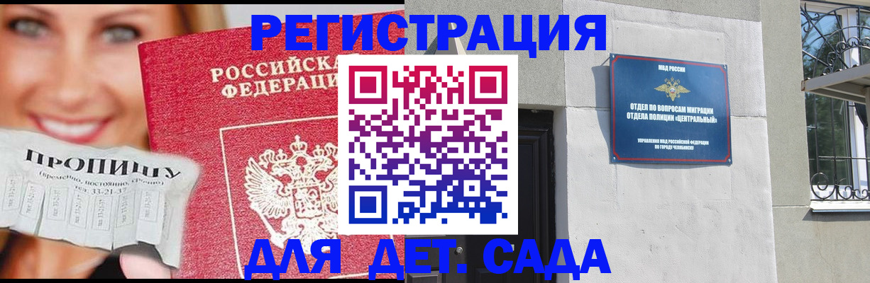 прописка в Вологде