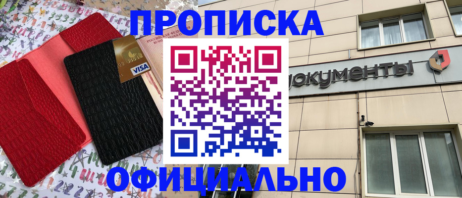 прописка гарантия в Вологде